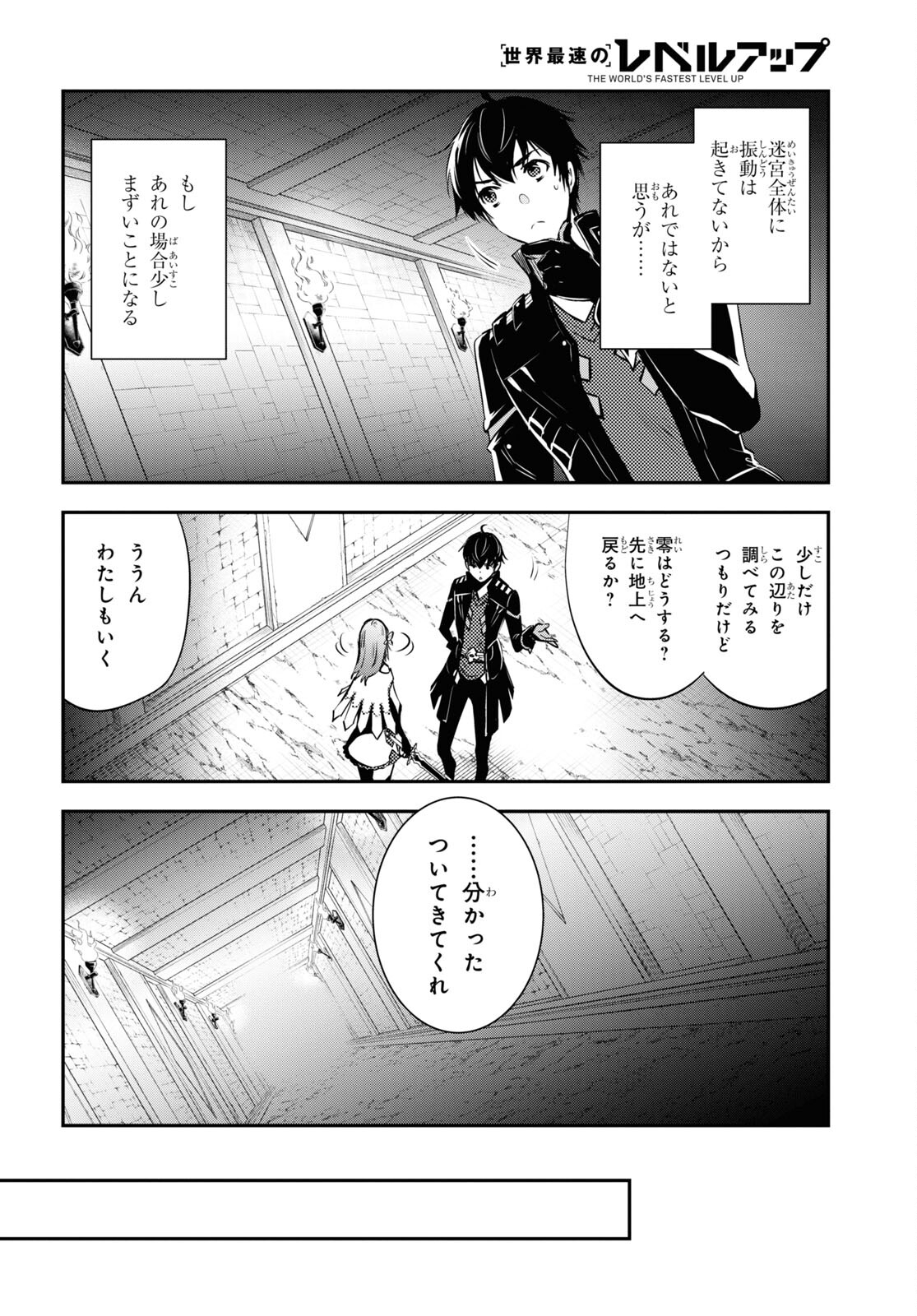 世界最速のレベルアップ 第10話 - Page 26