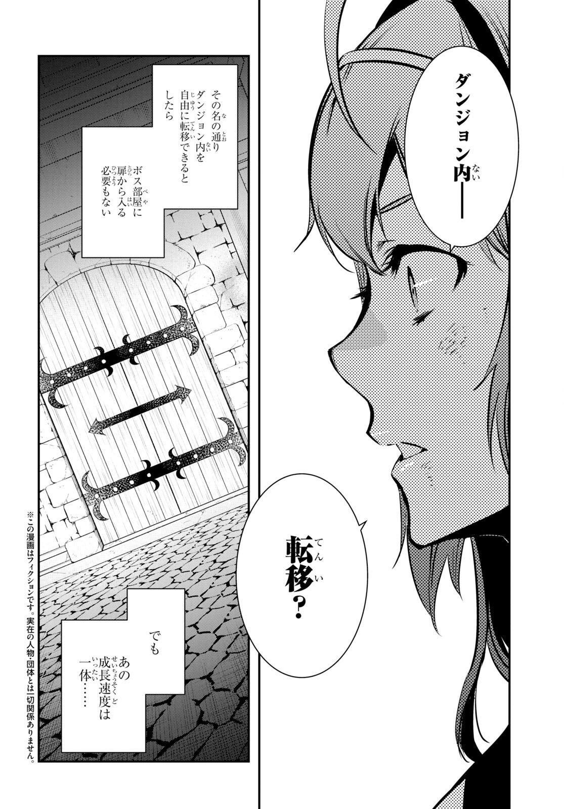 世界最速のレベルアップ 第15話 - Page 8