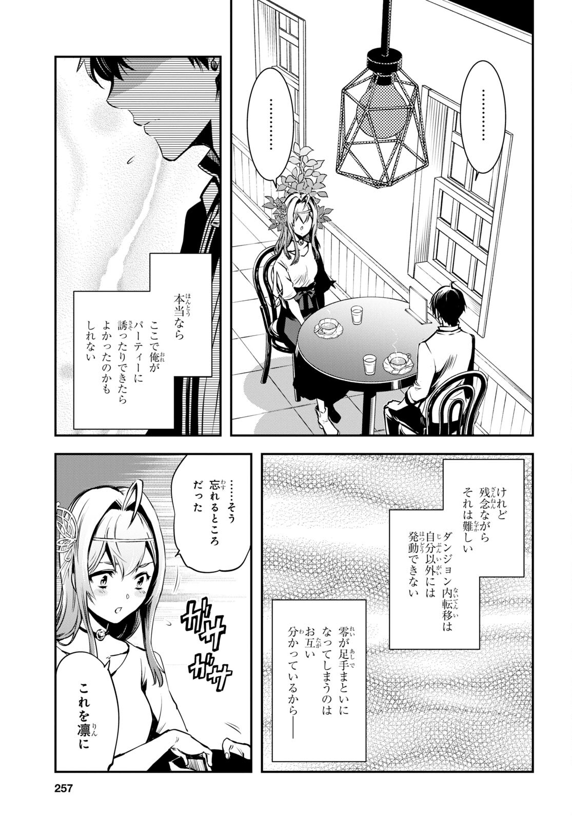 世界最速のレベルアップ 第17話 - Page 21