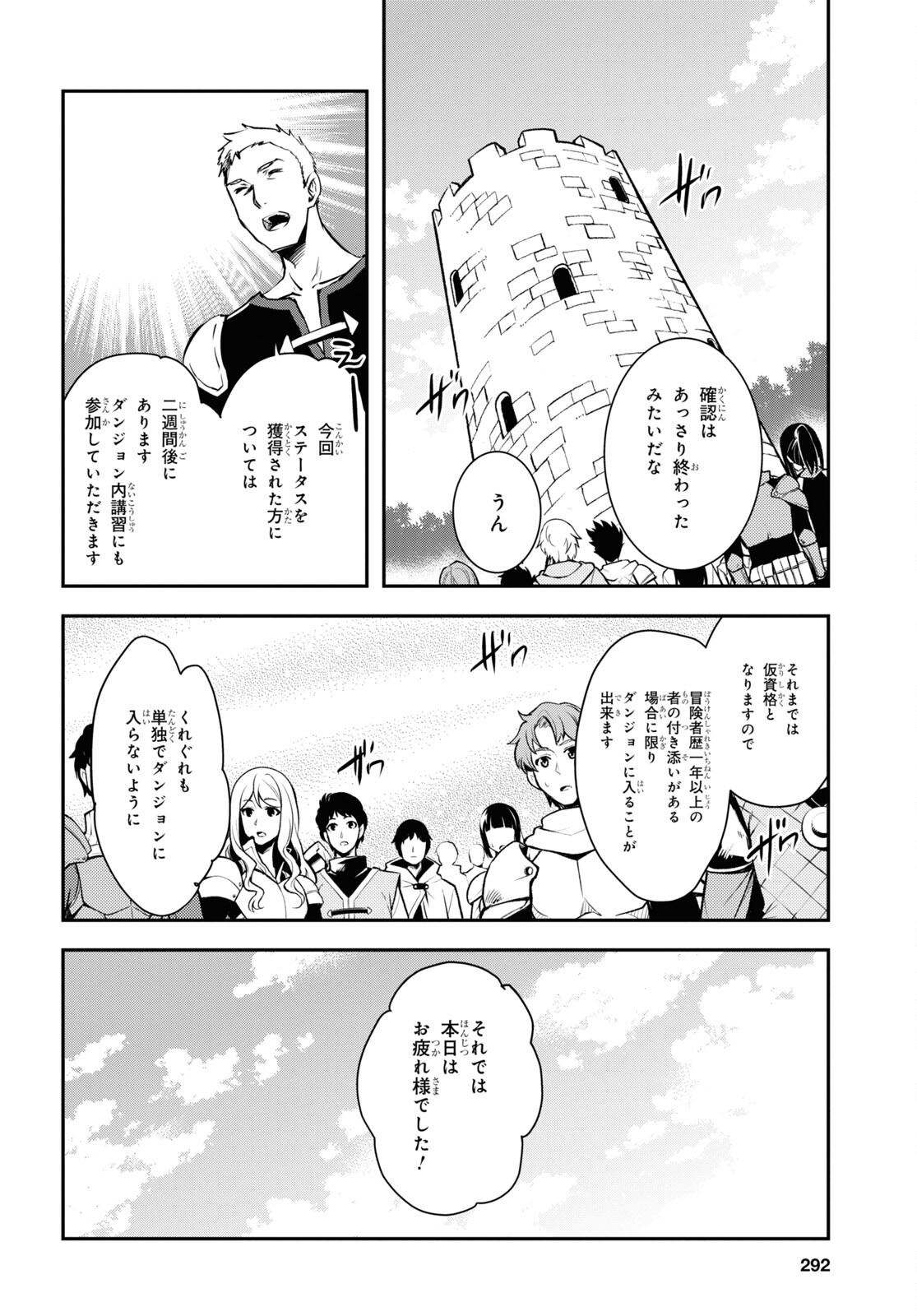 世界最速のレベルアップ 第19話 - Page 14