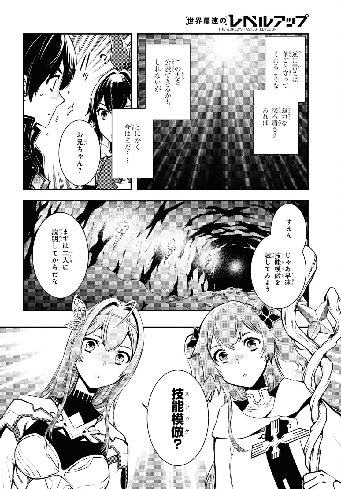 世界最速のレベルアップ 第19話 - Page 29