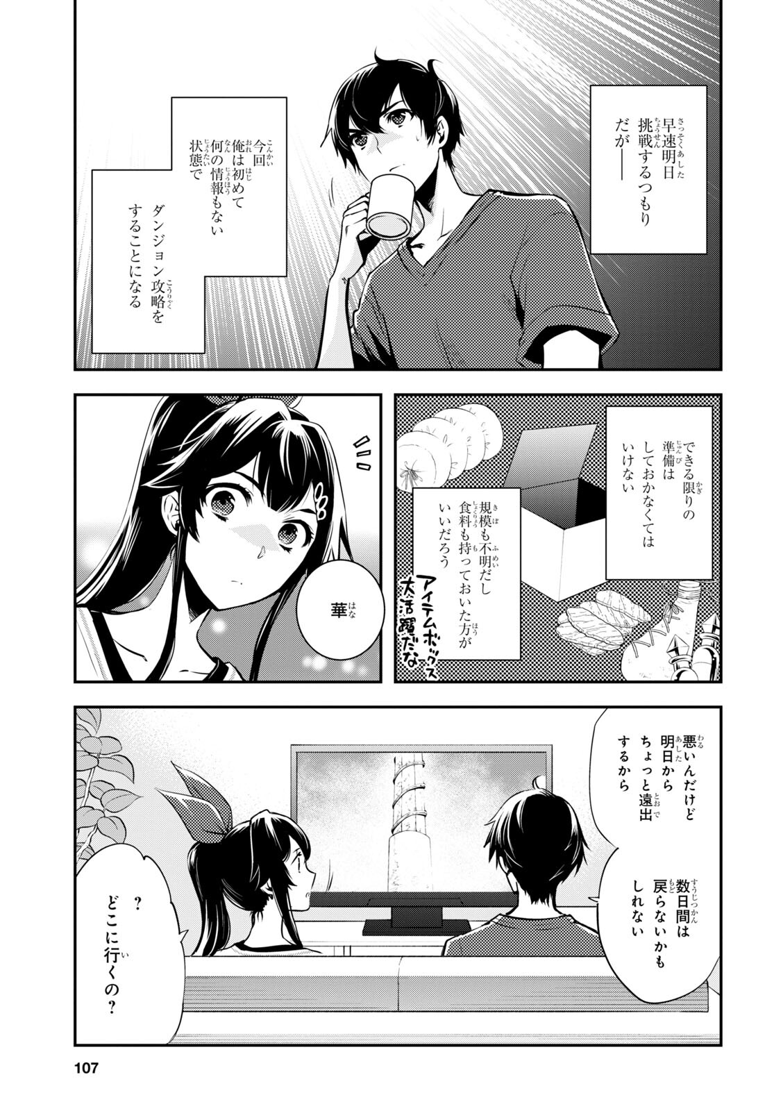 世界最速のレベルアップ 第21話 - Page 4