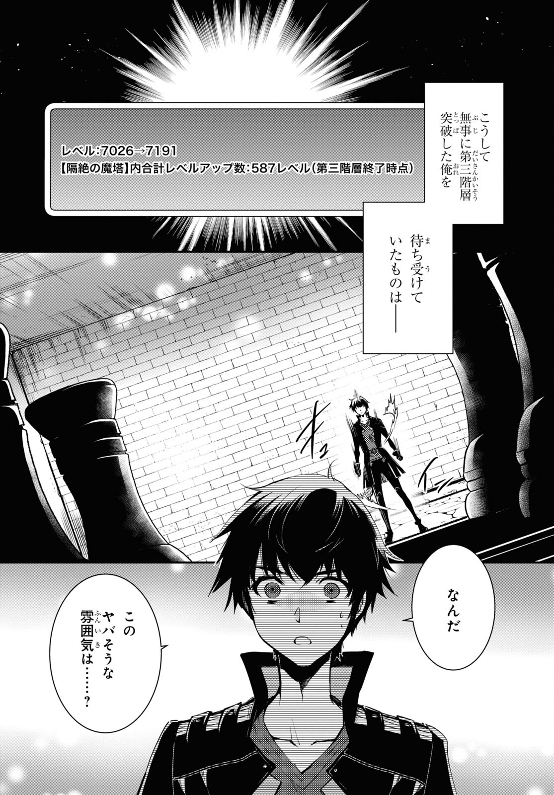 世界最速のレベルアップ 第24話 - Page 8