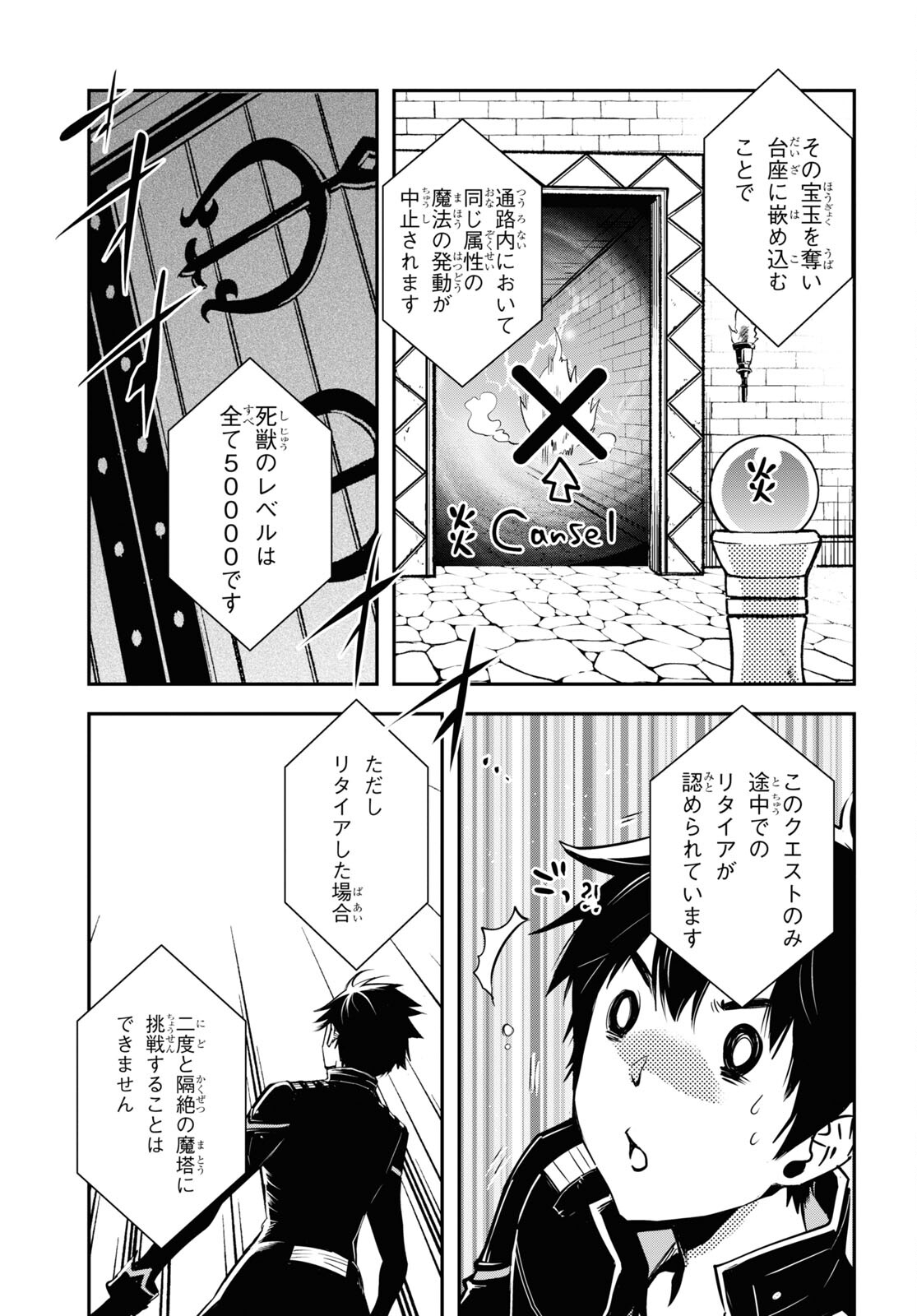 世界最速のレベルアップ 第24話 - Page 14