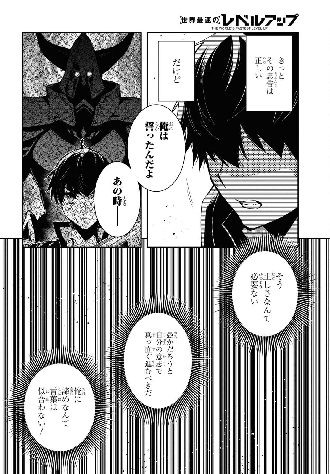 世界最速のレベルアップ 第24話 - Page 16