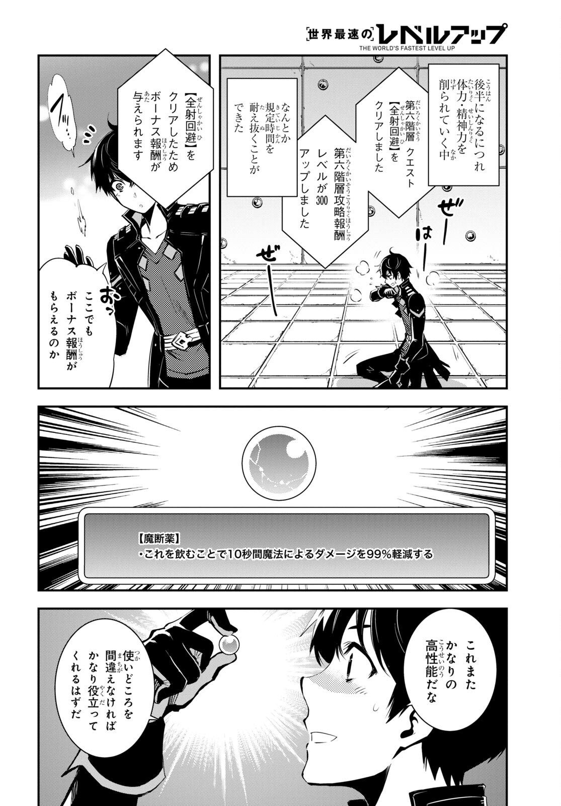 世界最速のレベルアップ 第25話 - Page 8