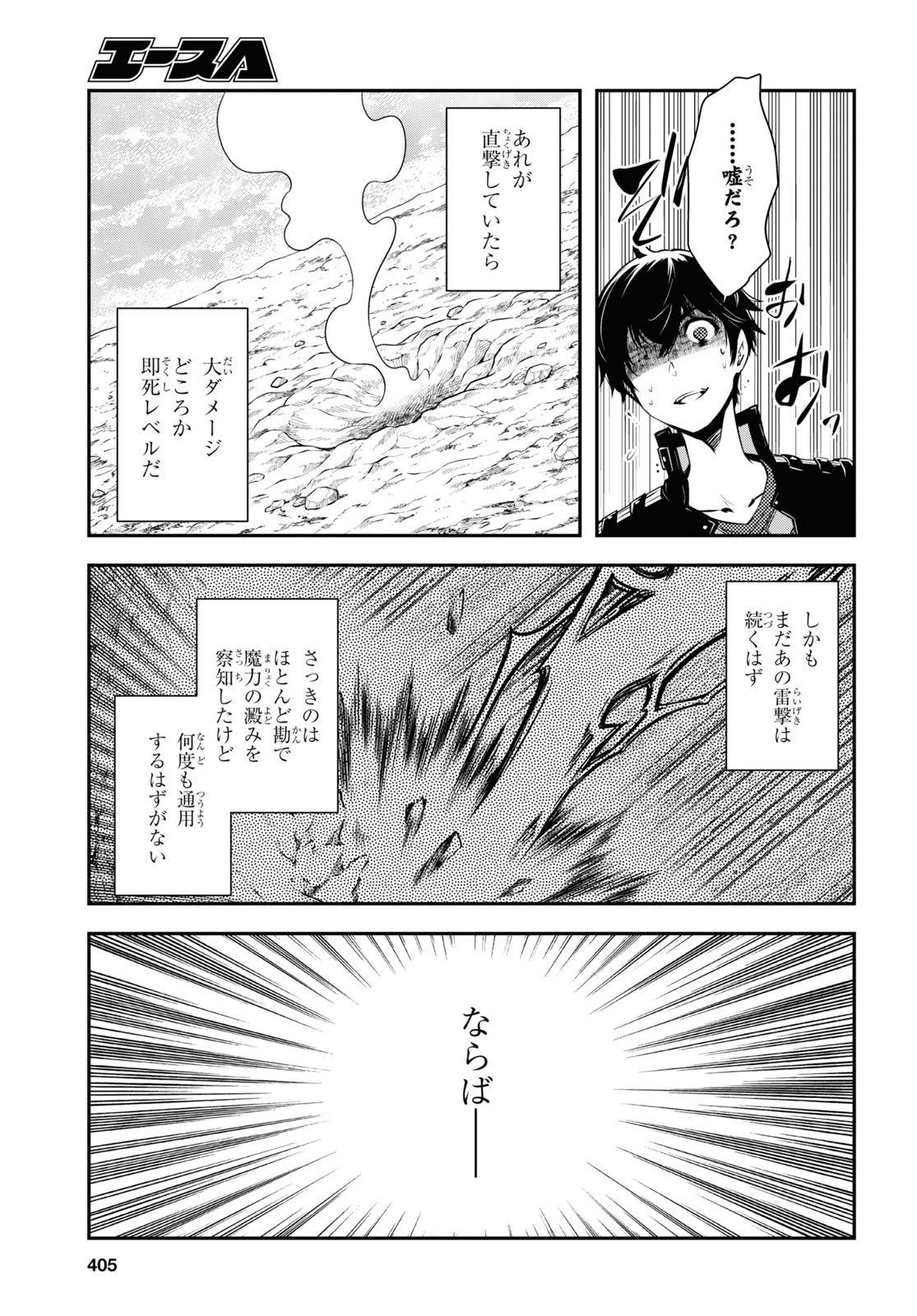 世界最速のレベルアップ 第26話 - Page 14