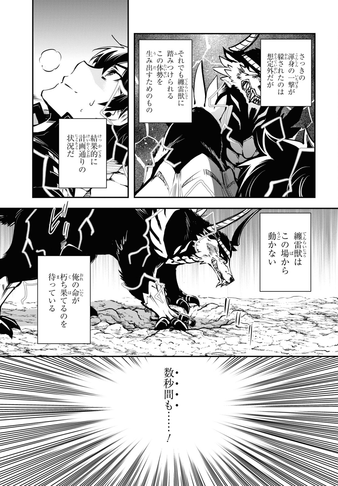 世界最速のレベルアップ 第27話 - Page 30