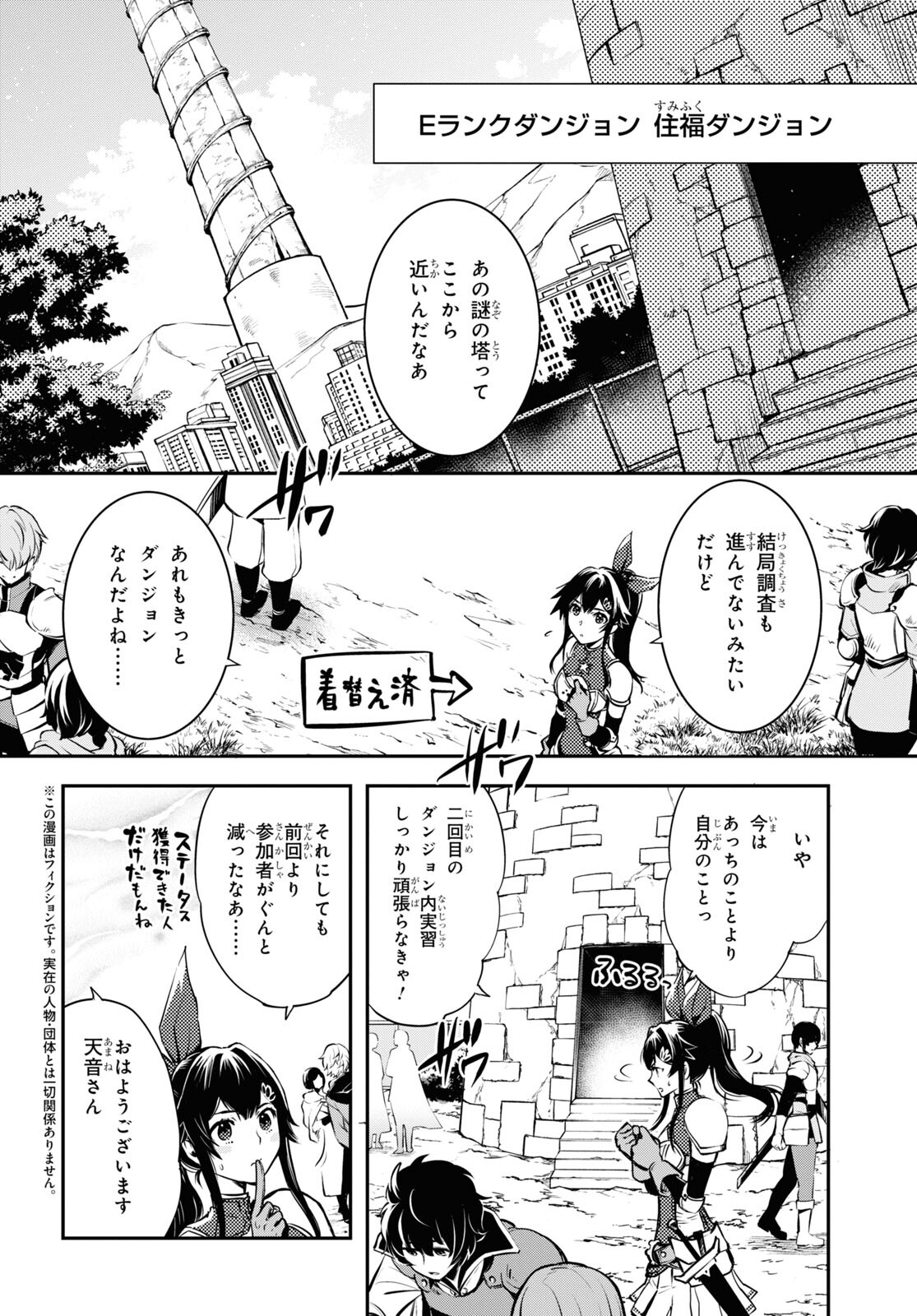 世界最速のレベルアップ 第29話 - Page 3