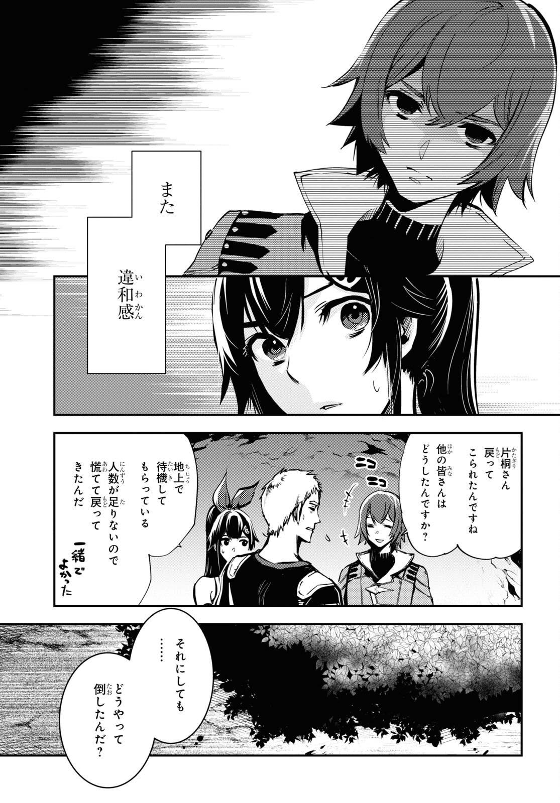 世界最速のレベルアップ 第29話 - Page 32