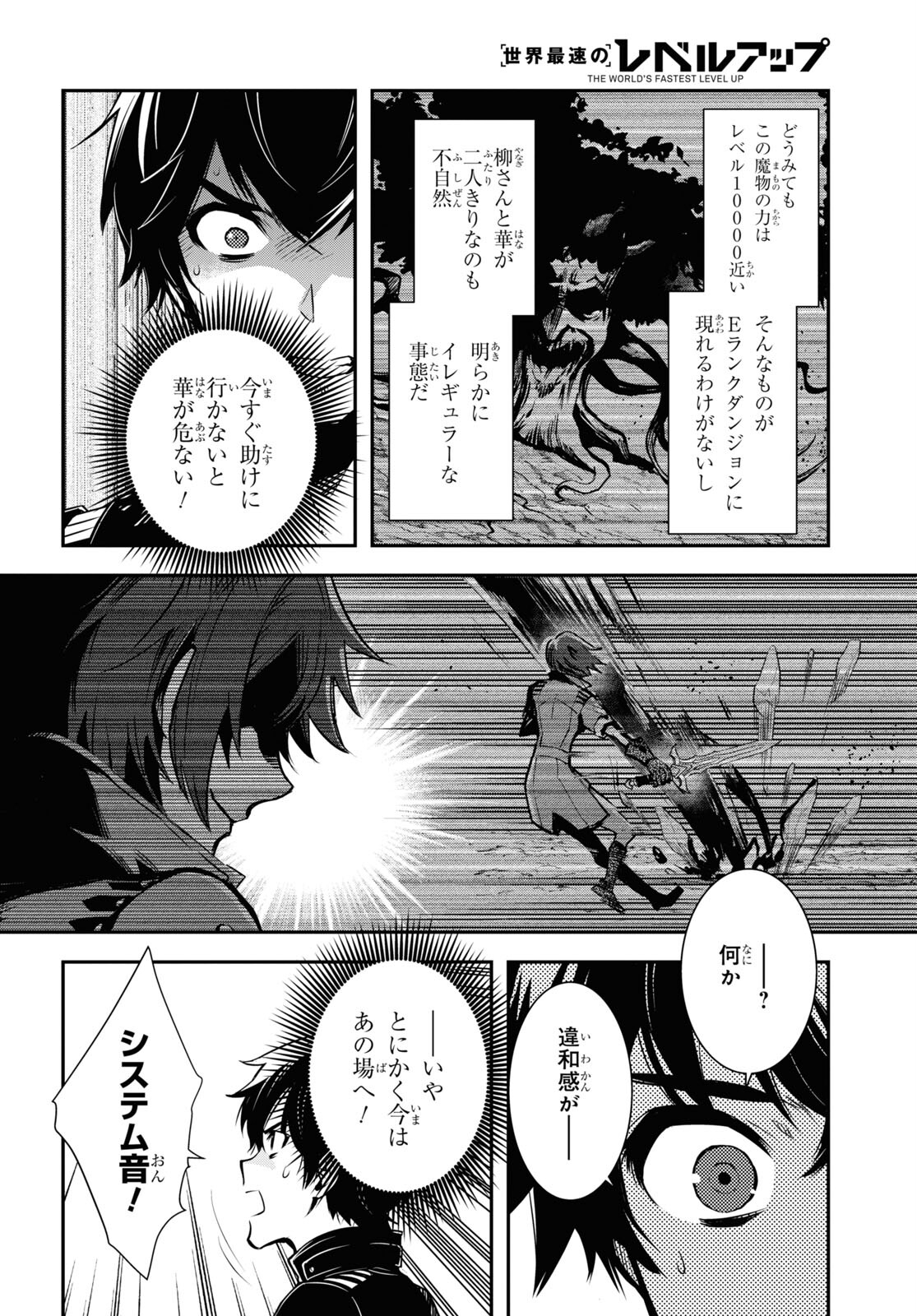 世界最速のレベルアップ 第31話 - Page 7