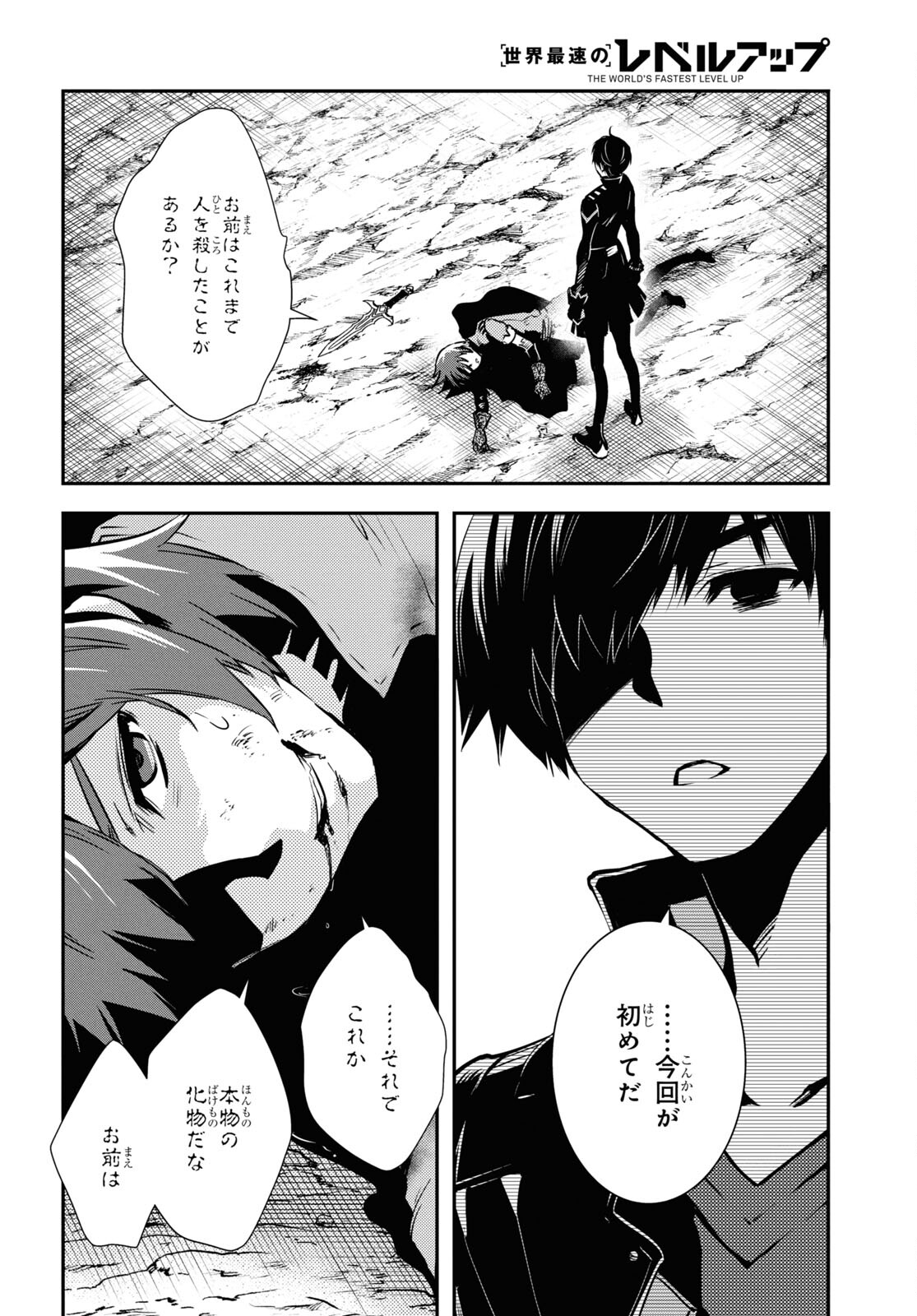 世界最速のレベルアップ 第34話 - Page 16