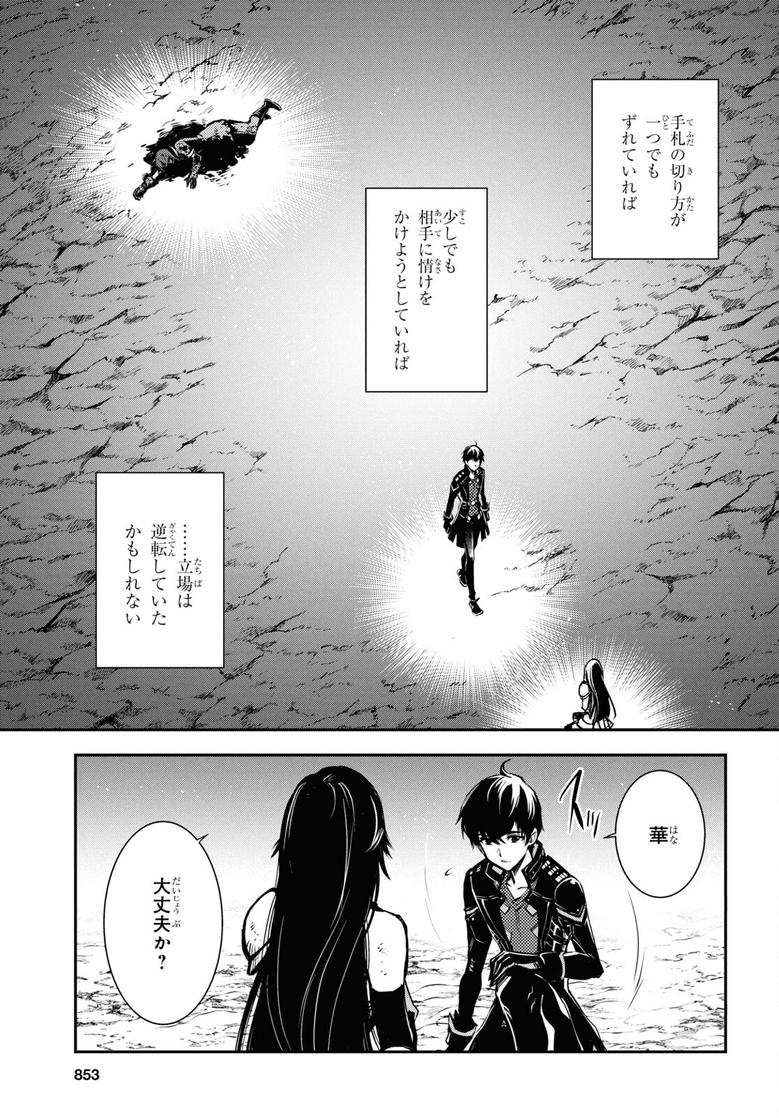 世界最速のレベルアップ 第34話 - Page 24