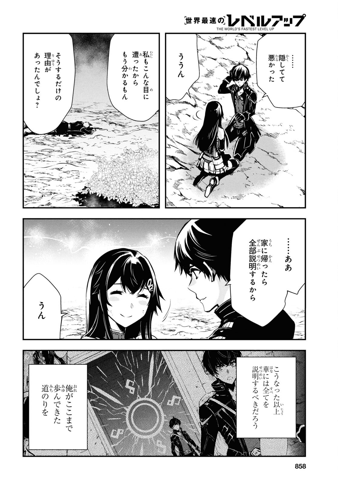 世界最速のレベルアップ 第34話 - Page 28