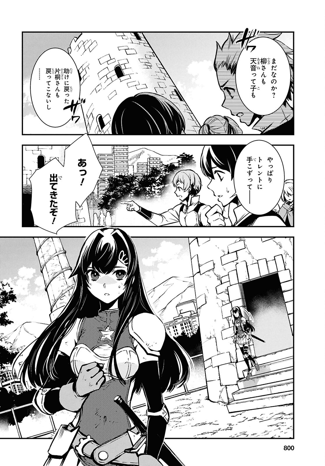 世界最速のレベルアップ 第35話 - Page 2