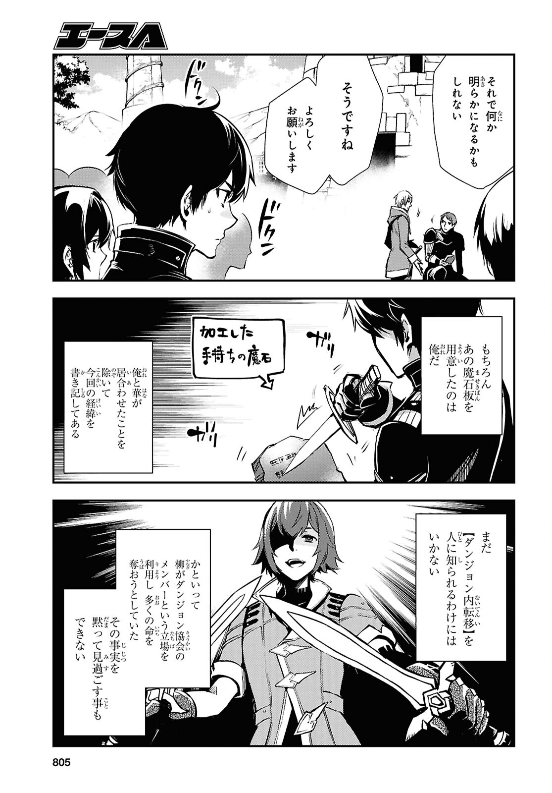 世界最速のレベルアップ 第35話 - Page 8