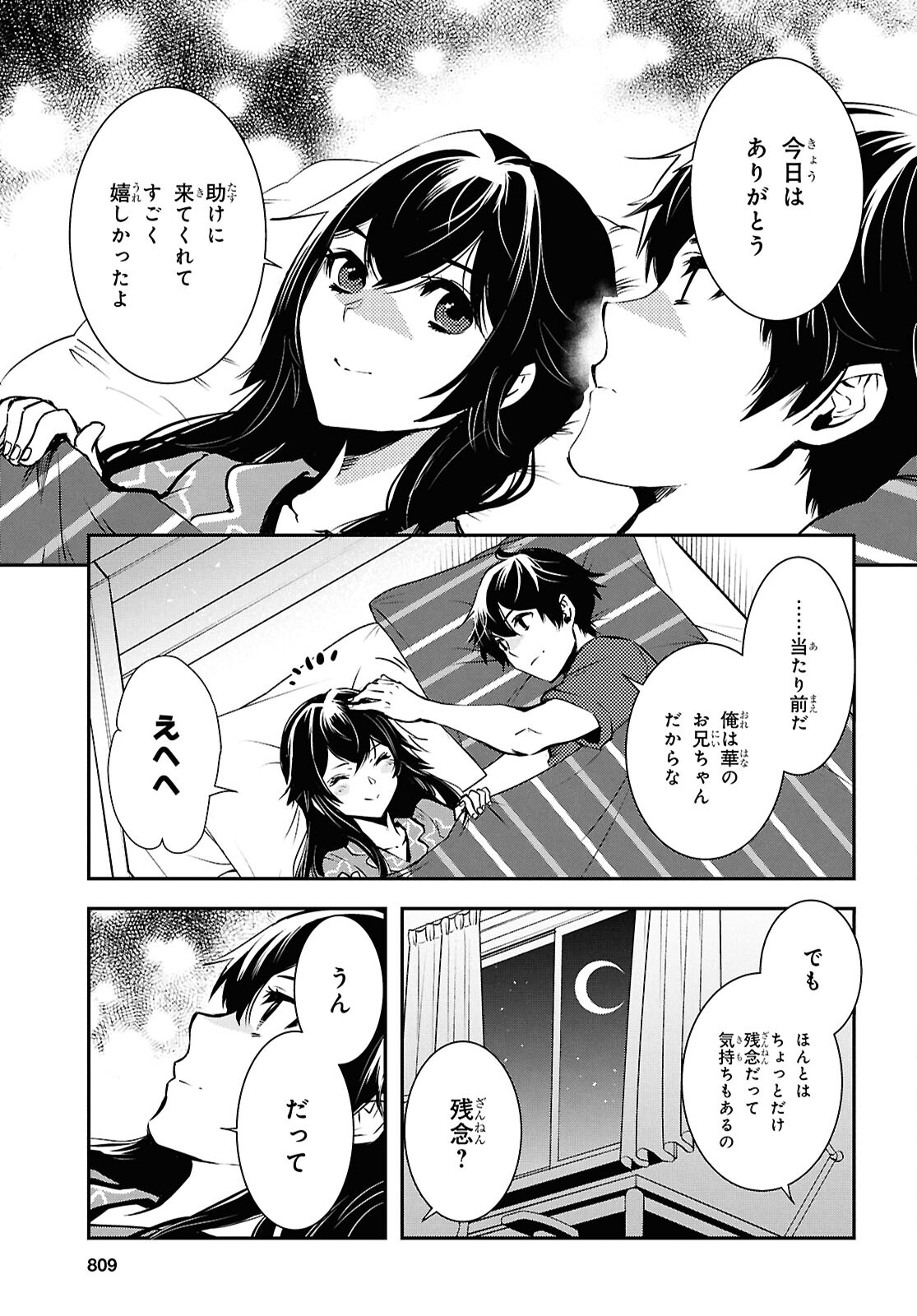 世界最速のレベルアップ 第35話 - Page 11