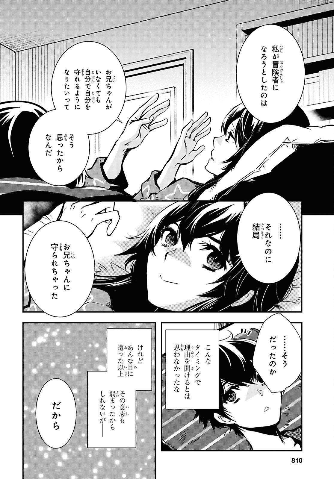 世界最速のレベルアップ 第35話 - Page 13