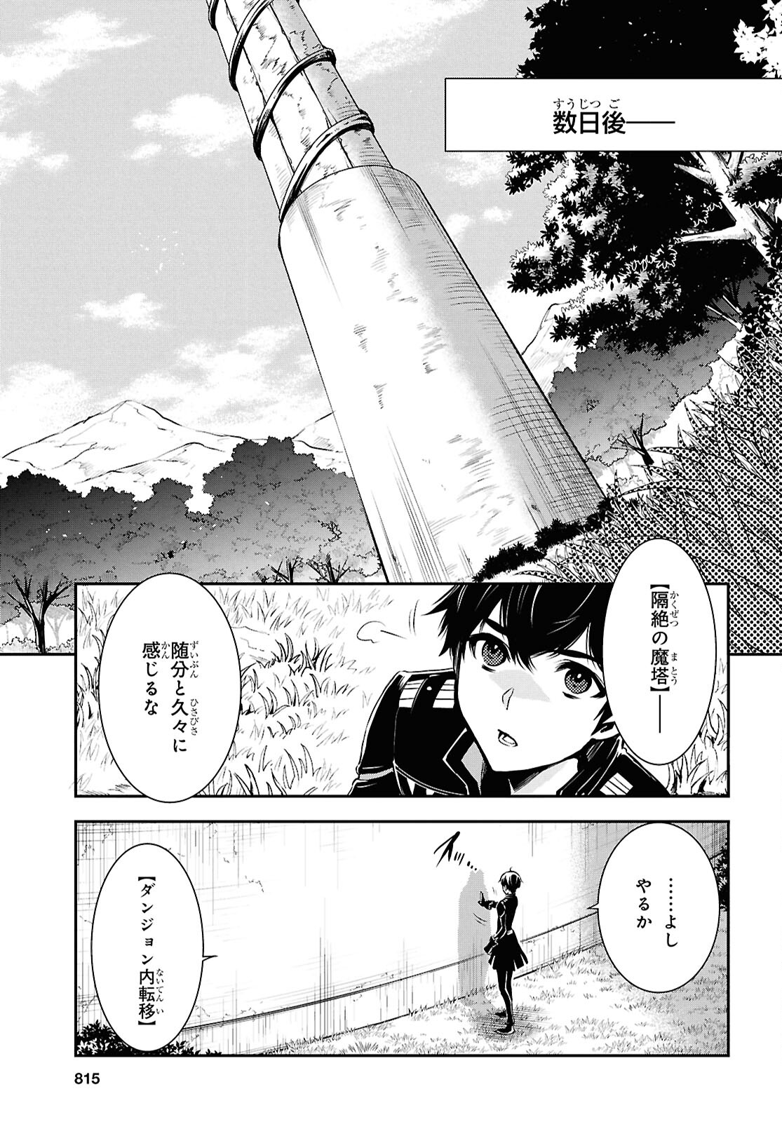 世界最速のレベルアップ 第35話 - Page 17