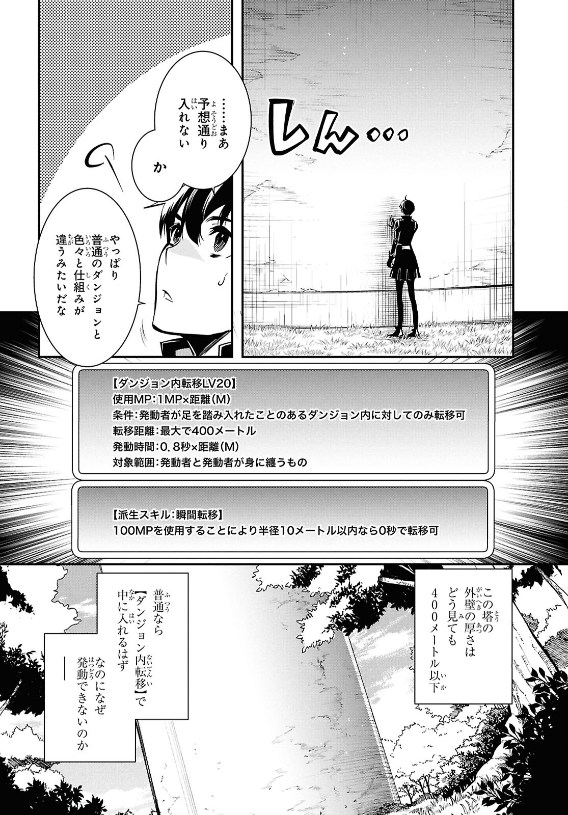 世界最速のレベルアップ 第35話 - Page 19