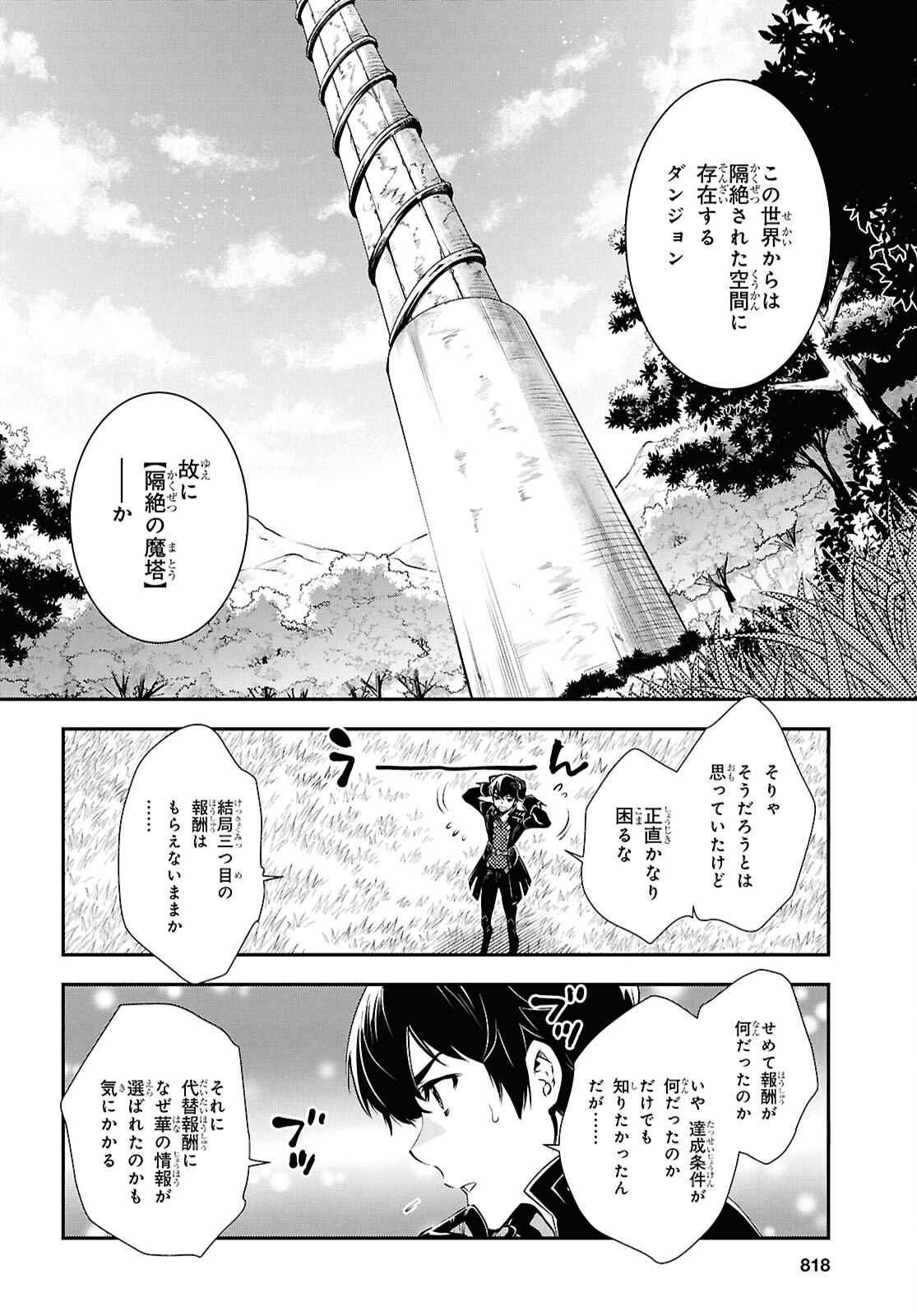 世界最速のレベルアップ 第35話 - Page 21