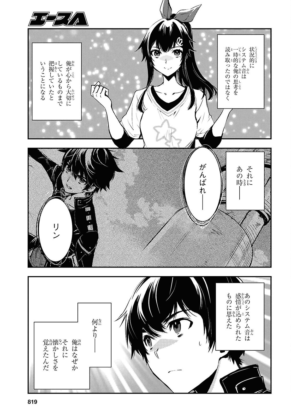 世界最速のレベルアップ 第35話 - Page 22