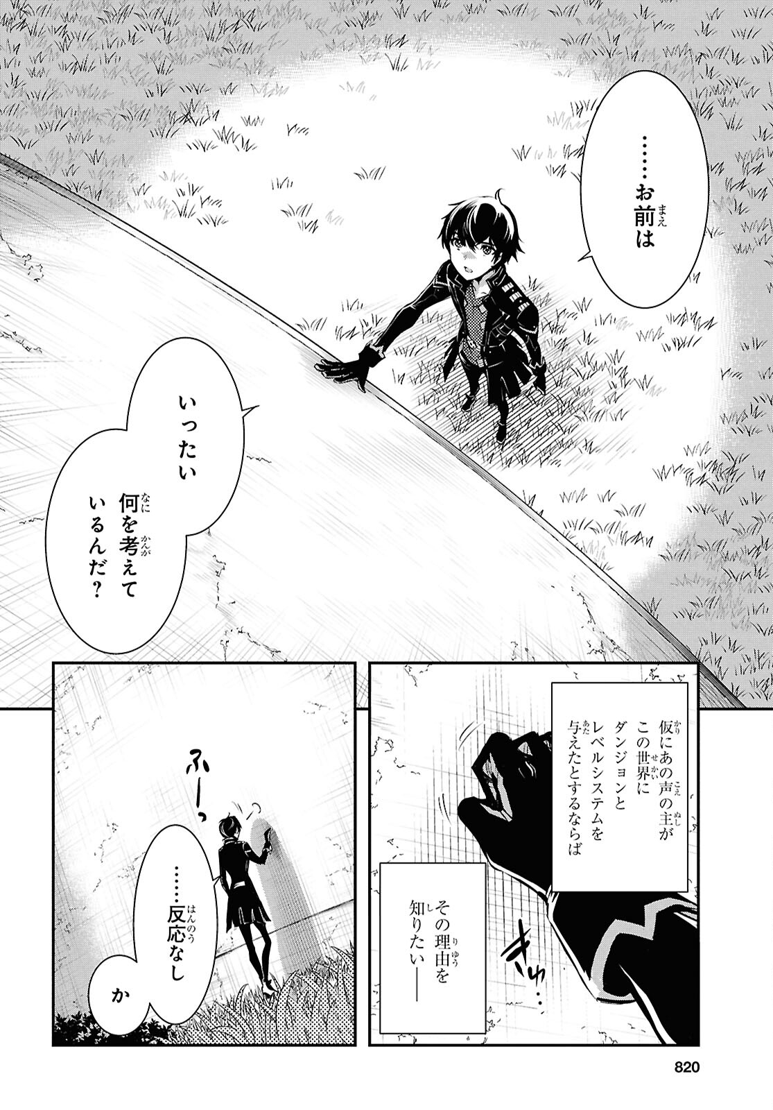 世界最速のレベルアップ 第35話 - Page 23