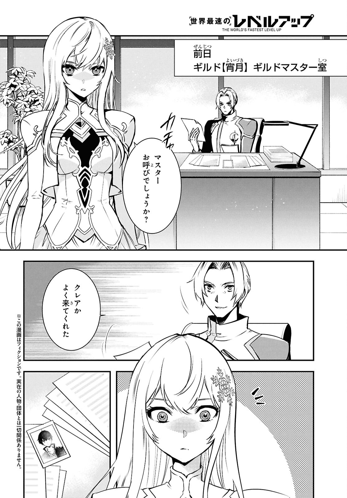 世界最速のレベルアップ 第36話 - Page 3