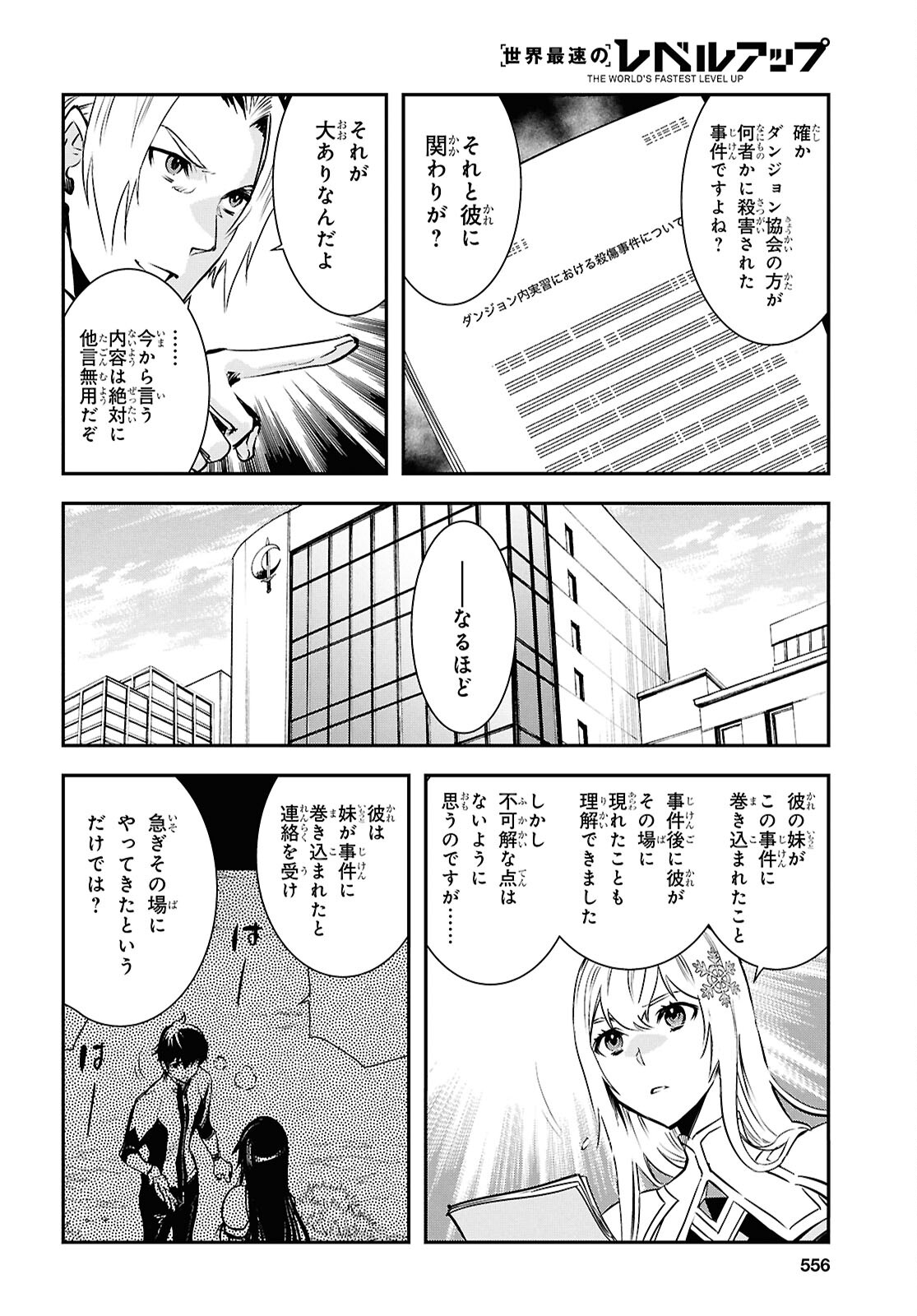 世界最速のレベルアップ 第36話 - Page 7