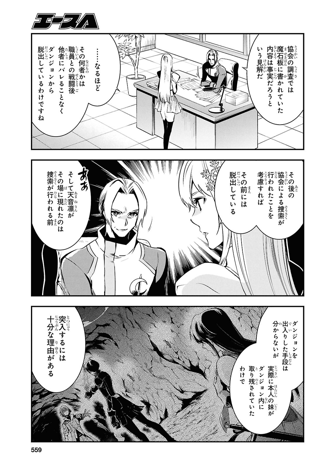 世界最速のレベルアップ 第36話 - Page 10