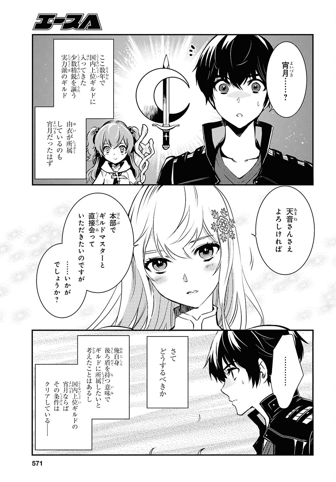 世界最速のレベルアップ 第36話 - Page 22