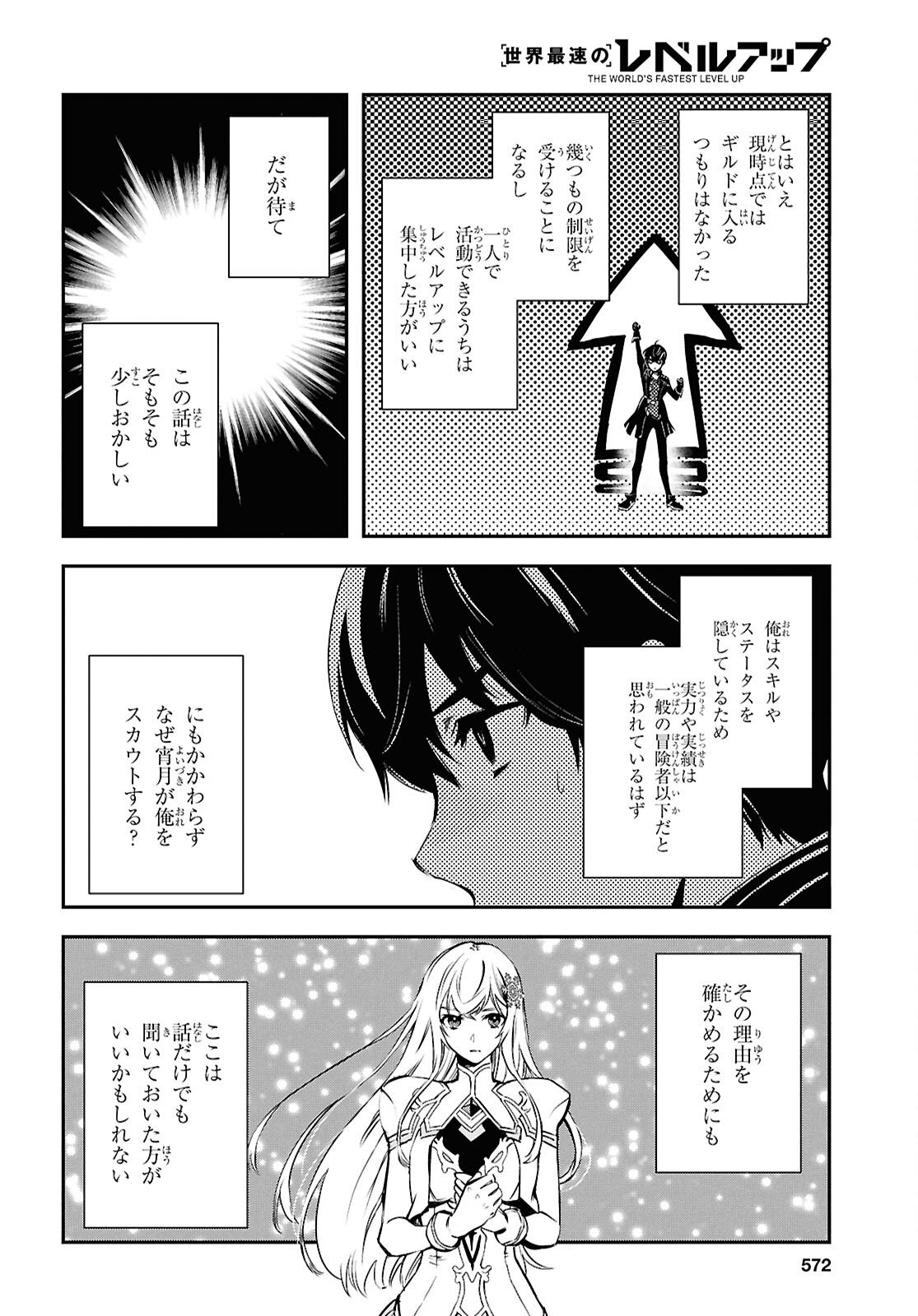 世界最速のレベルアップ 第36話 - Page 23