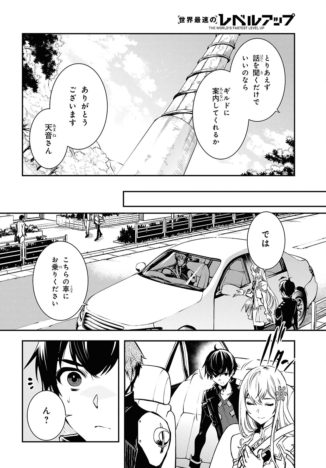 世界最速のレベルアップ 第36話 - Page 25