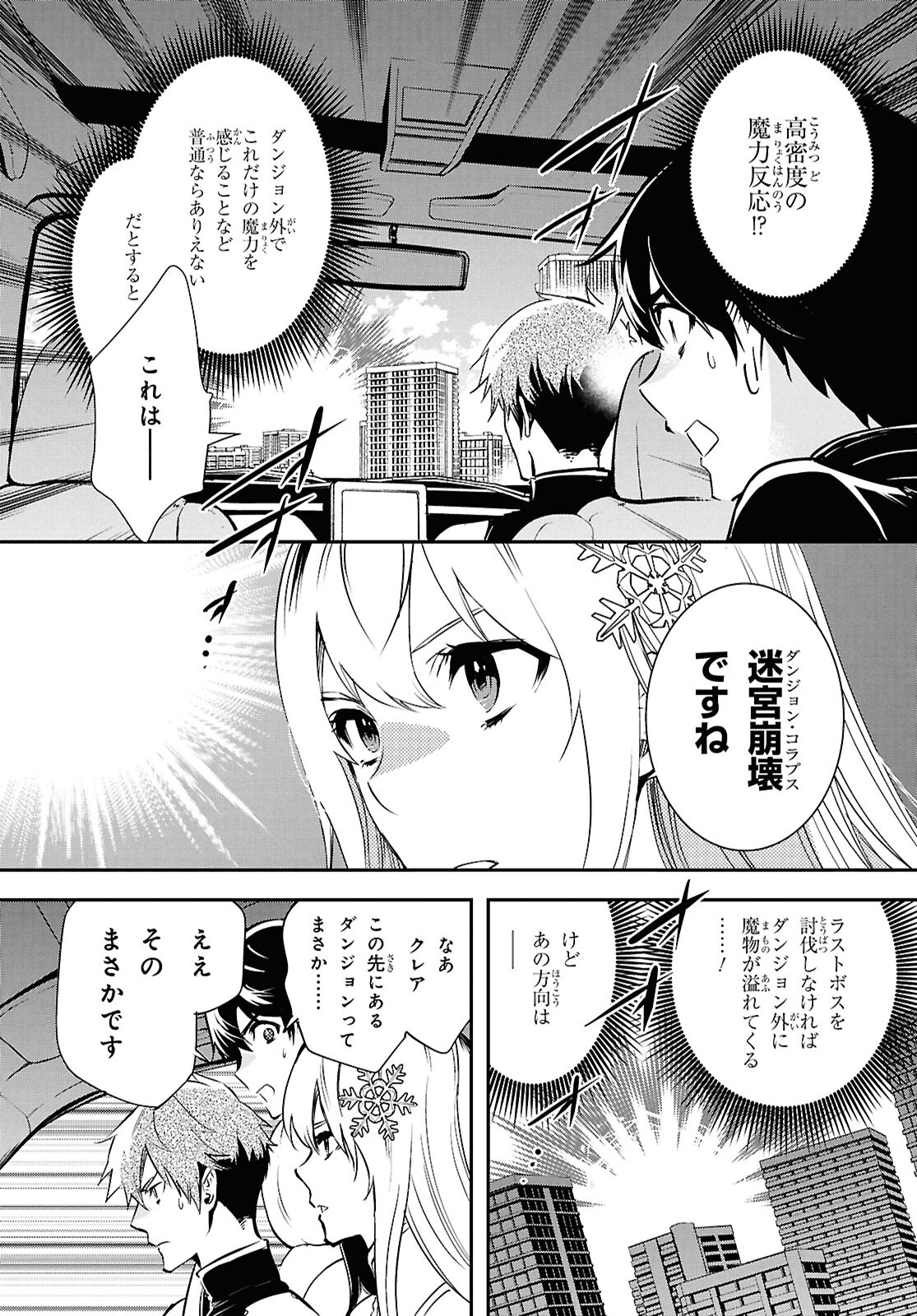 世界最速のレベルアップ 第36話 - Page 28