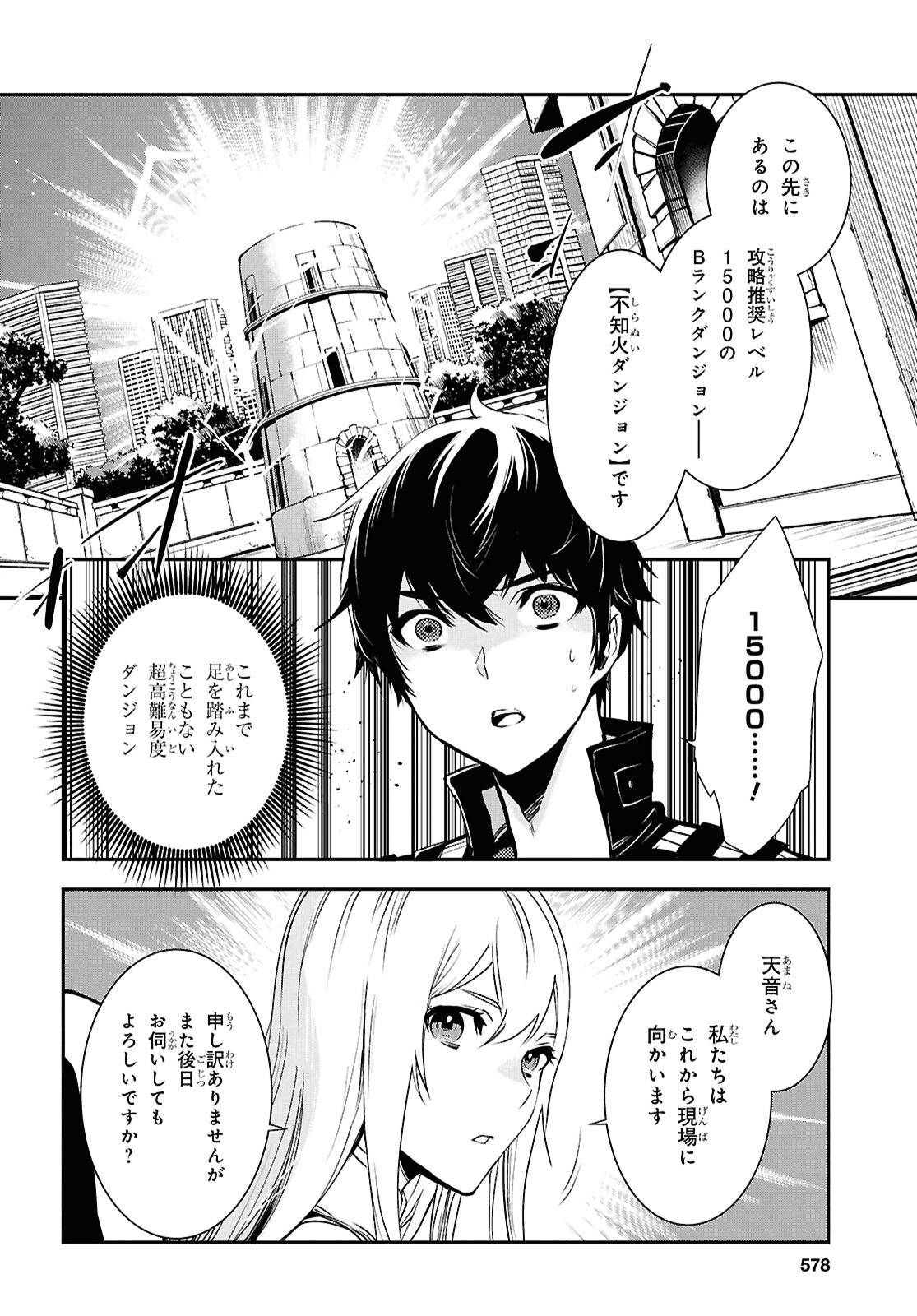 世界最速のレベルアップ 第36話 - Page 28