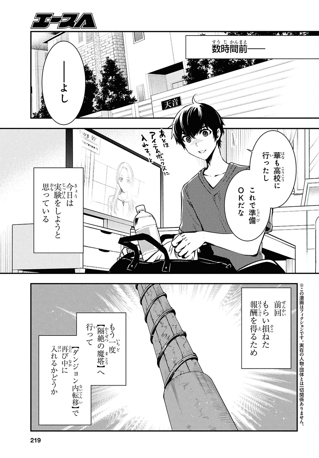 世界最速のレベルアップ 第37話 - Page 5