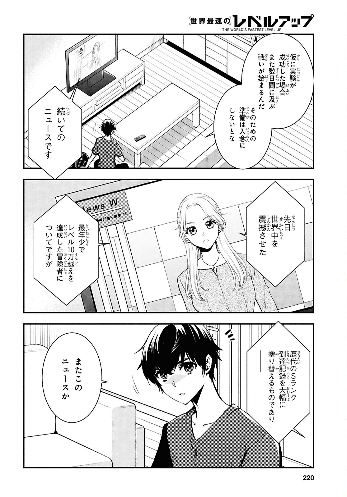 世界最速のレベルアップ 第37話 - Page 5