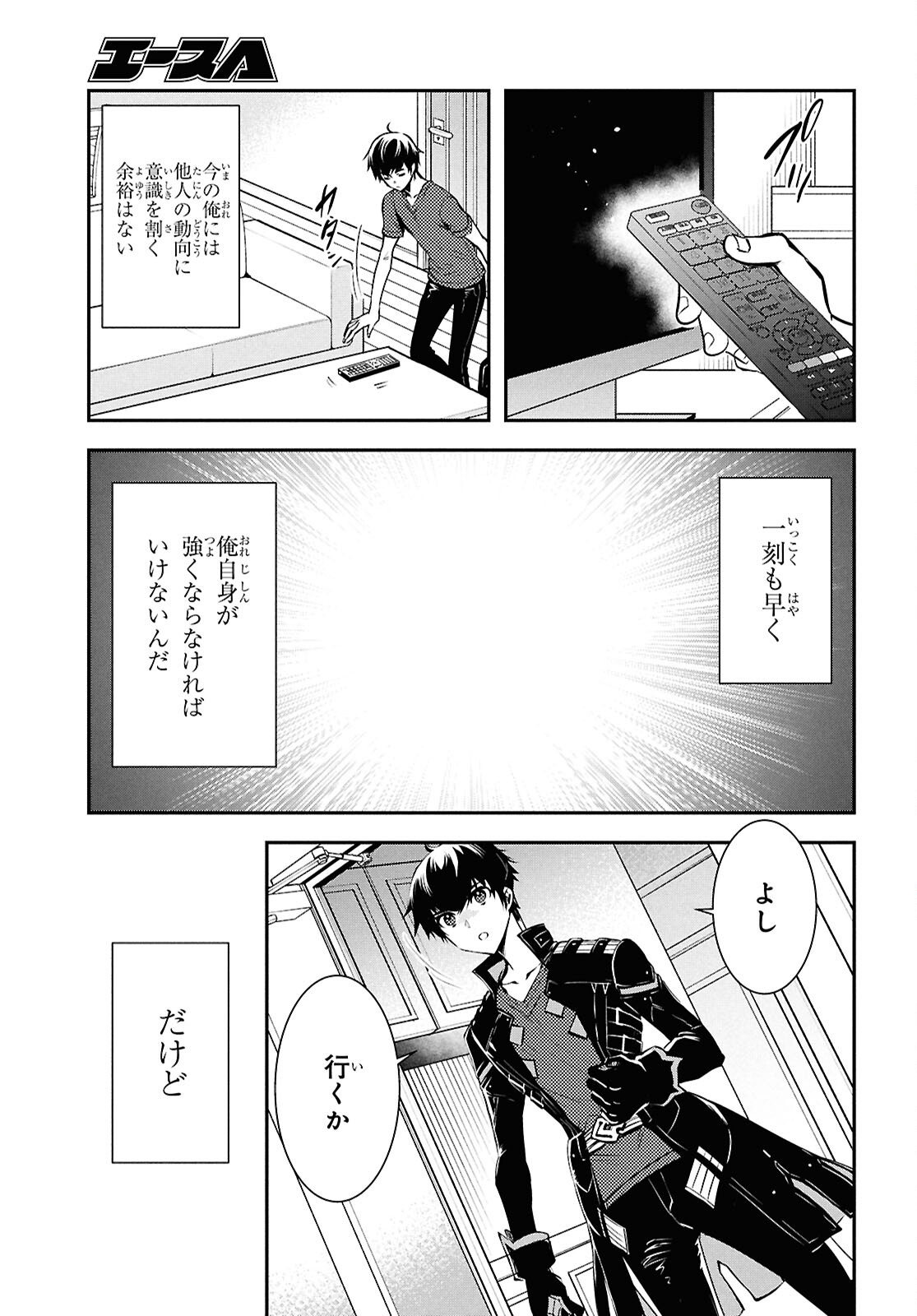 世界最速のレベルアップ 第37話 - Page 7