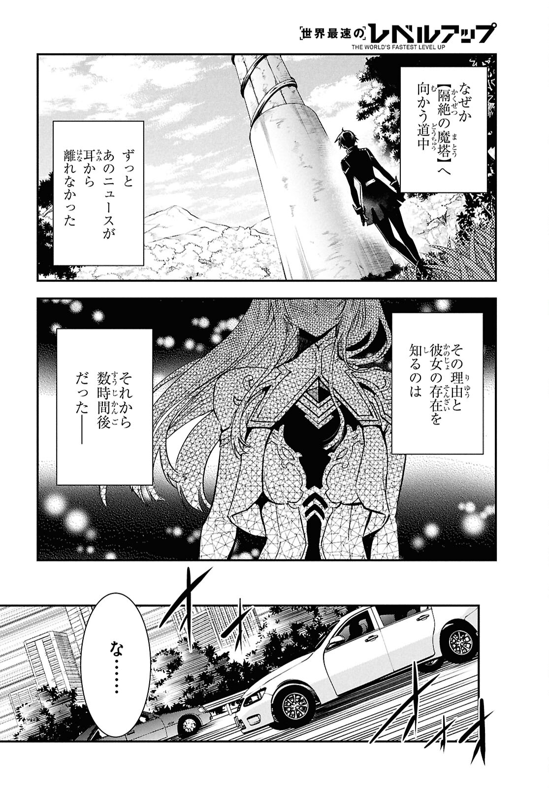 世界最速のレベルアップ 第37話 - Page 7