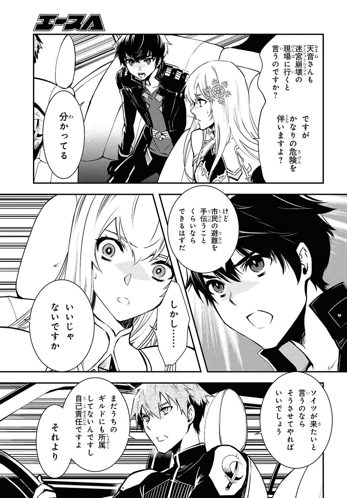 世界最速のレベルアップ 第37話 - Page 8