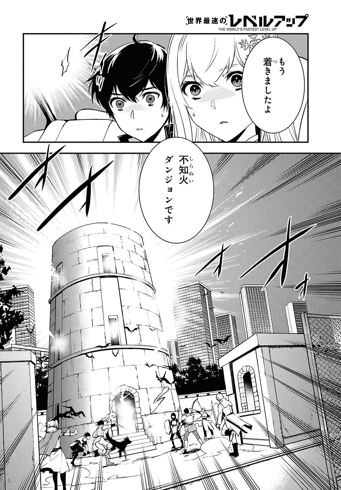 世界最速のレベルアップ 第37話 - Page 10