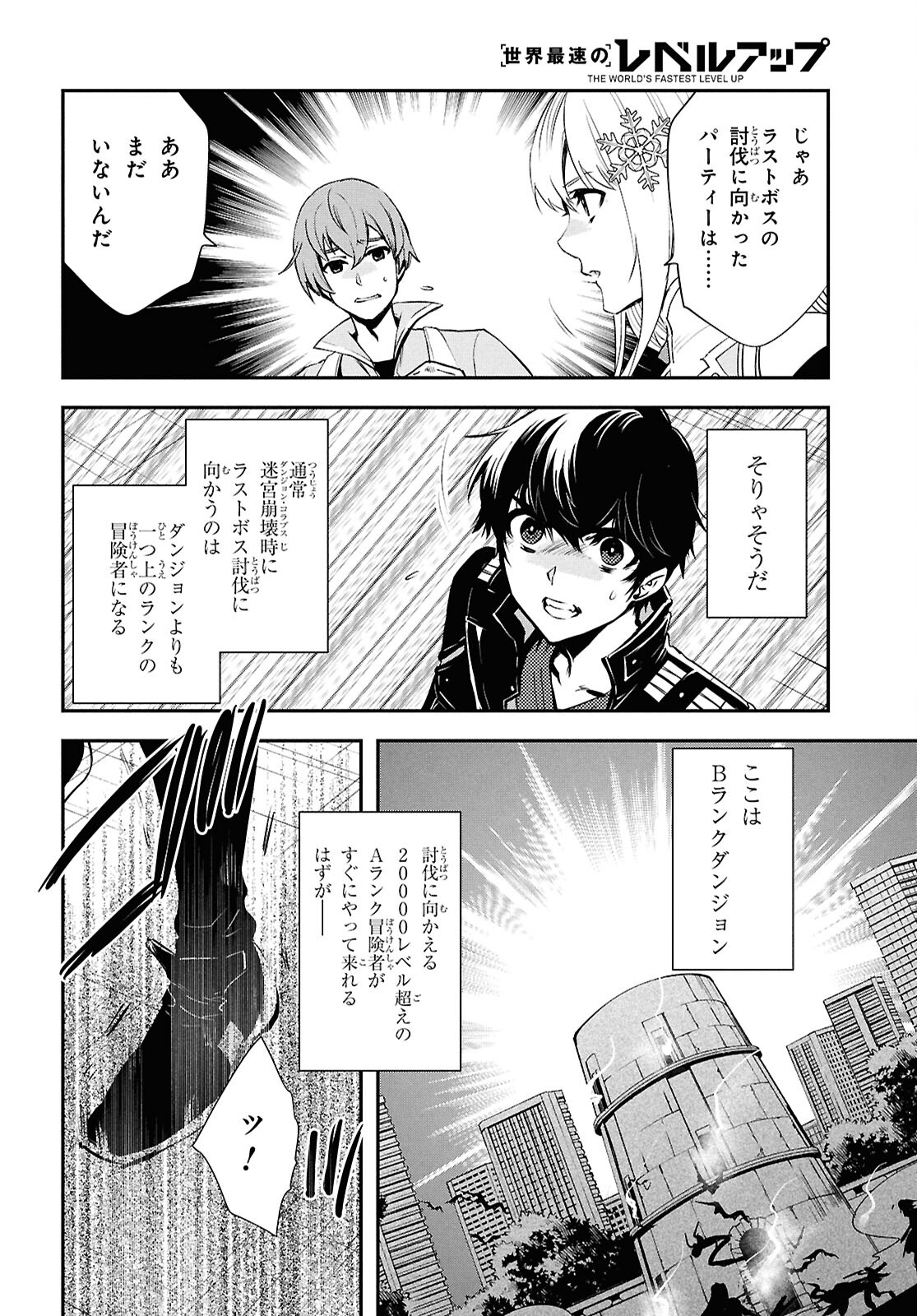 世界最速のレベルアップ 第37話 - Page 12