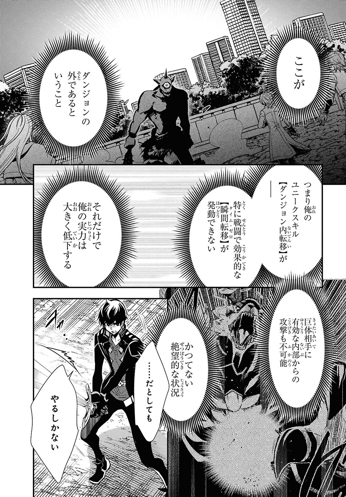 世界最速のレベルアップ 第37話 - Page 19