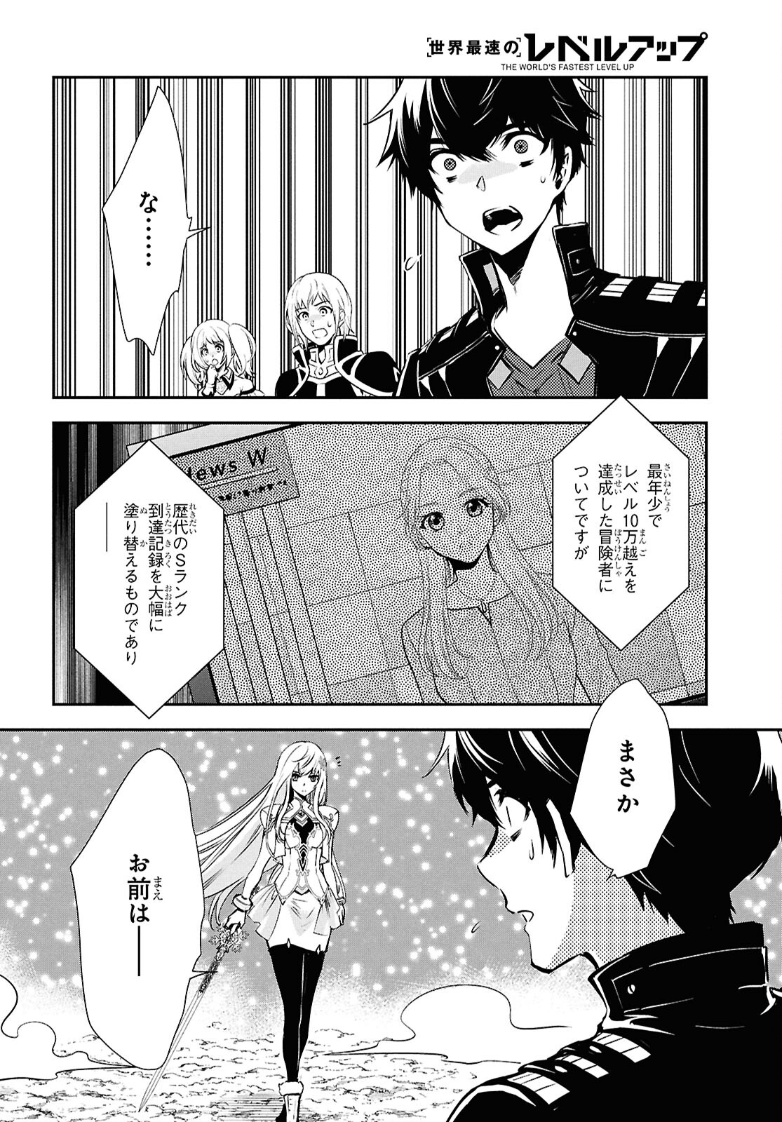 世界最速のレベルアップ 第37話 - Page 29