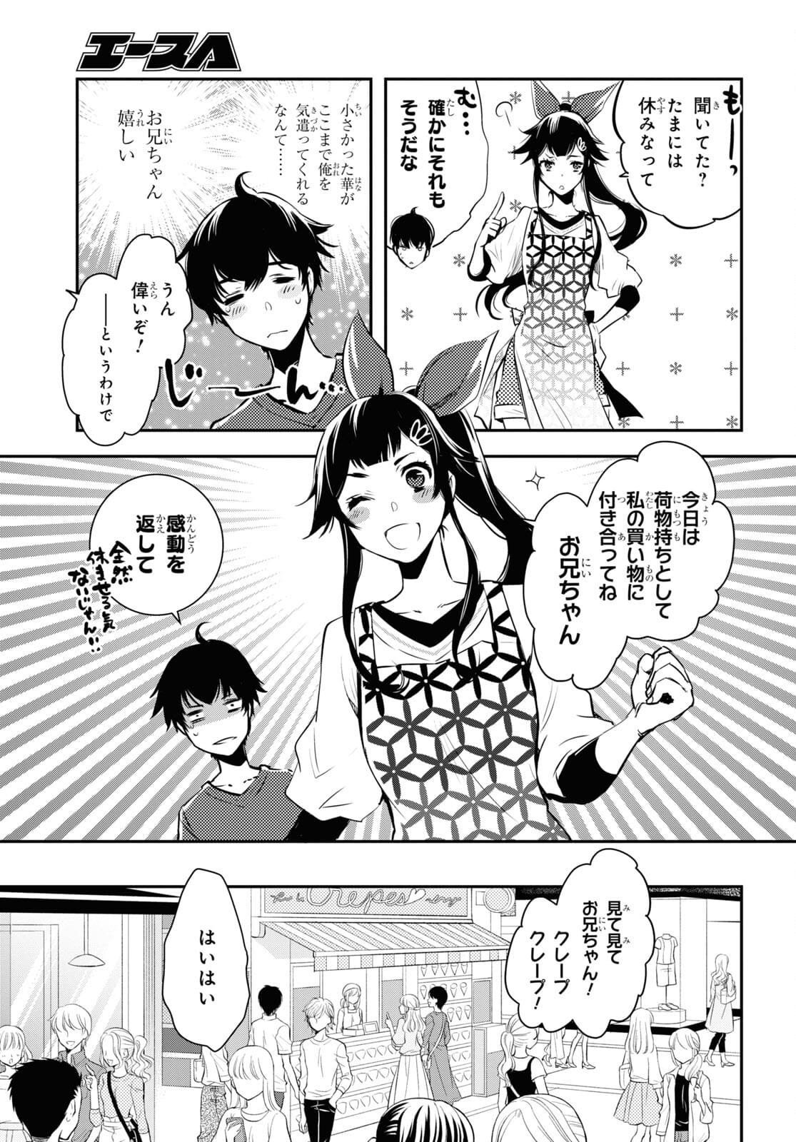 世界最速のレベルアップ 第4話 - Page 8