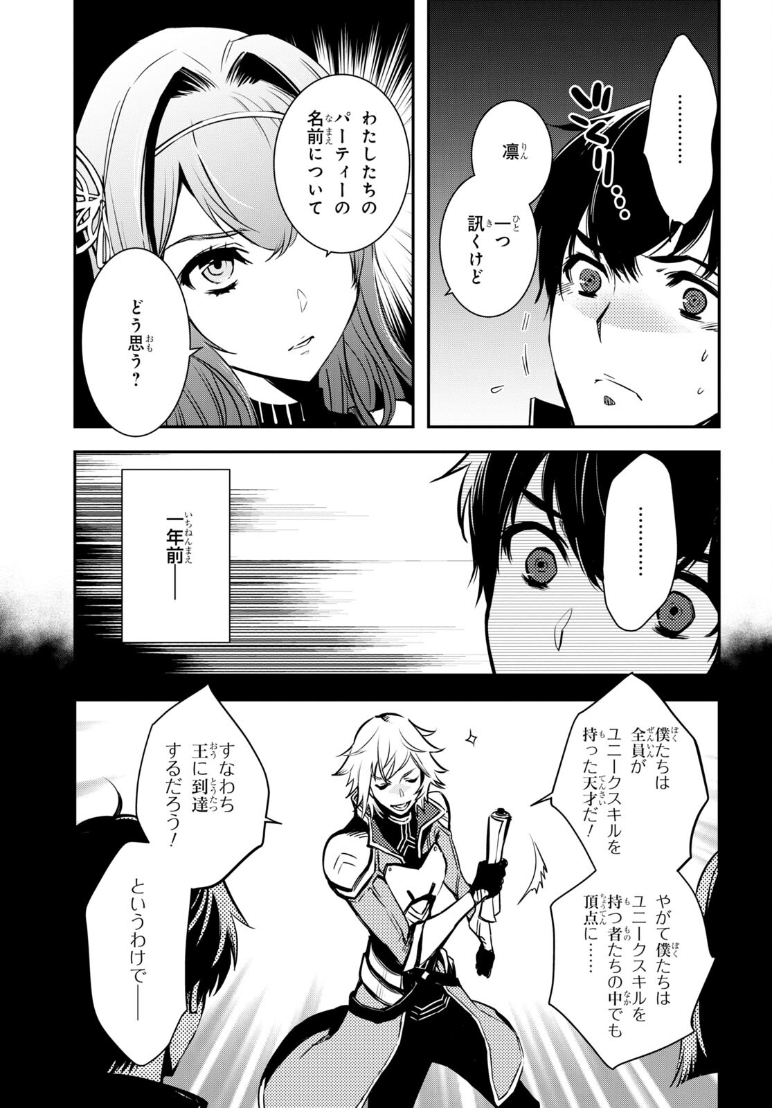 世界最速のレベルアップ 第5話 - Page 26