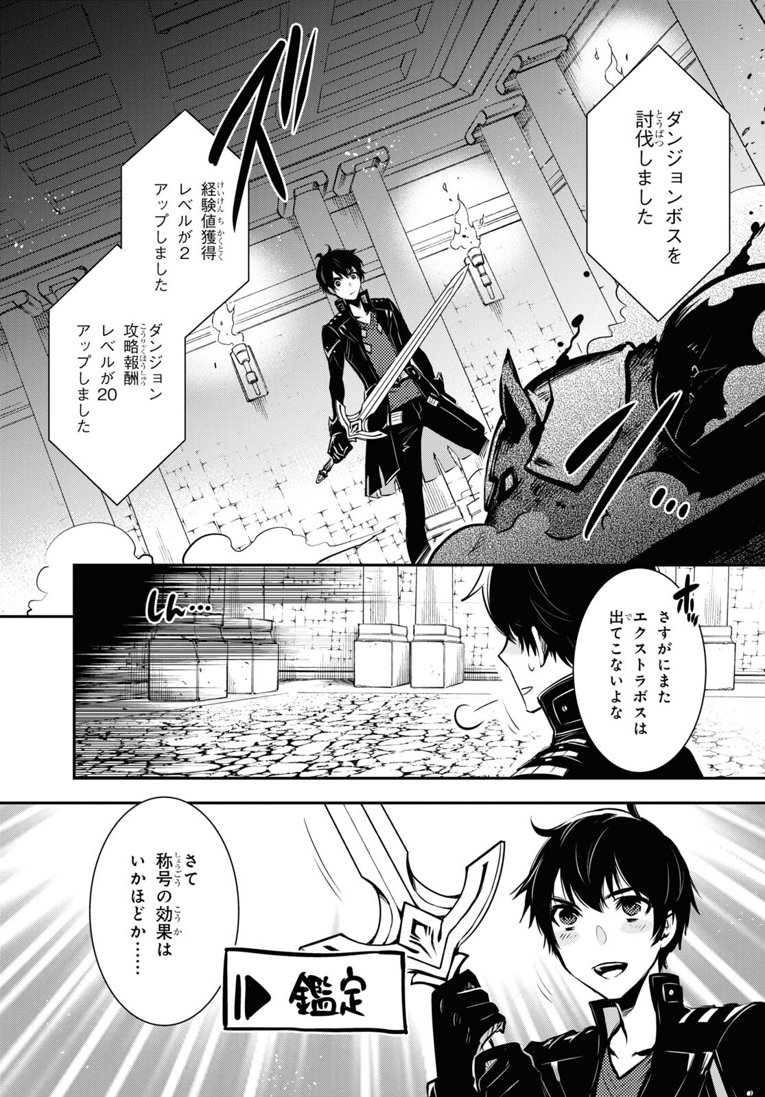 世界最速のレベルアップ 第9話 - Page 19