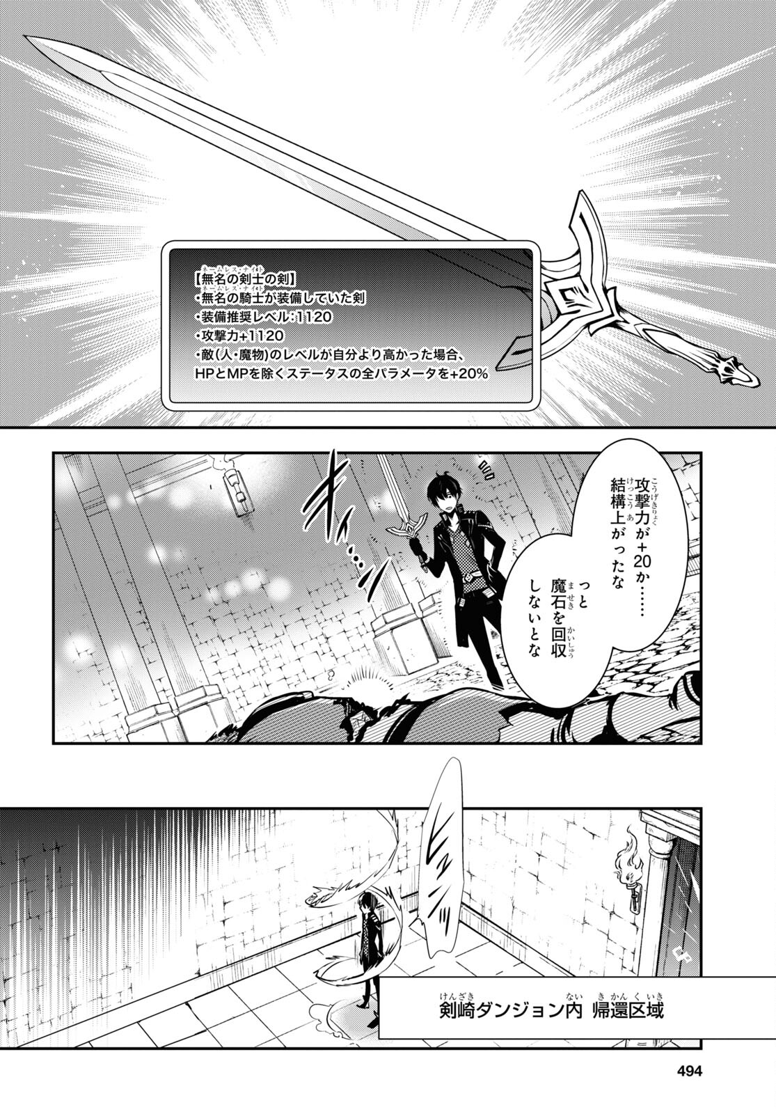 世界最速のレベルアップ 第9話 - Page 21