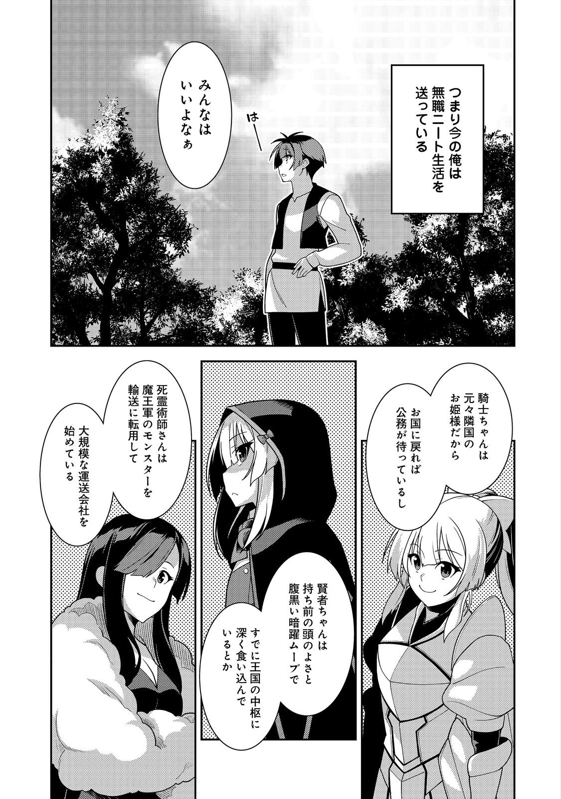 世界救い終わったけど、記憶喪失の女の子ひろった@COMIC 第1話 - Page 6