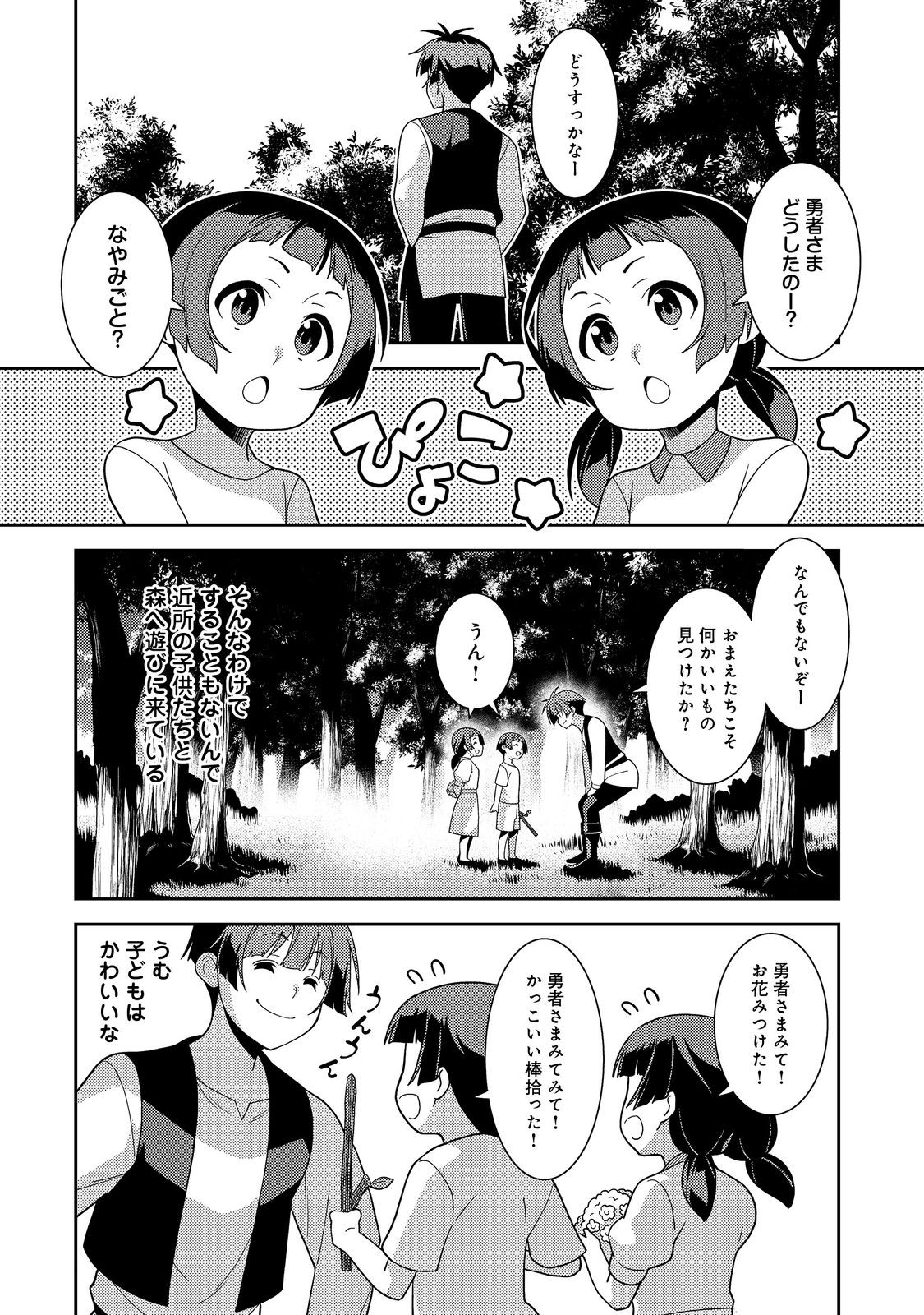 世界救い終わったけど、記憶喪失の女の子ひろった@COMIC 第1話 - Page 7